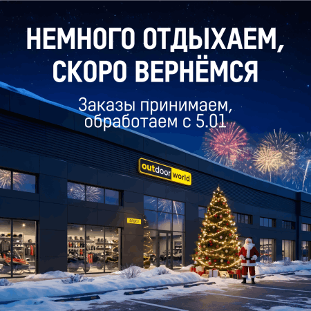 С Новым годом от OutdoorWorld